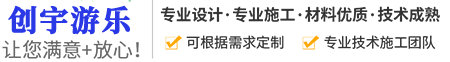 河南創宇游樂設備有限公司